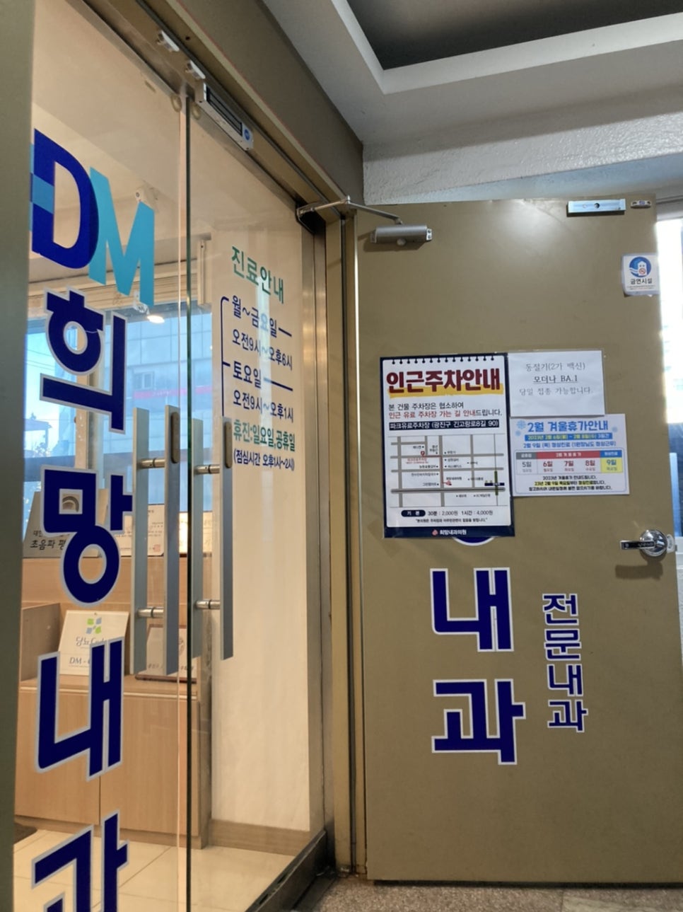 희망내과의원 이미지