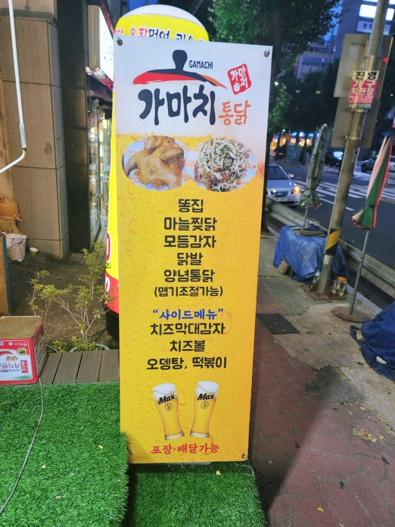 가마치통닭 이미지