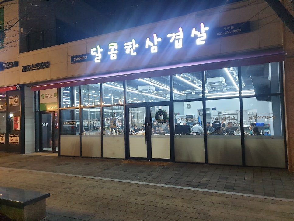 달콤한삼겹살우두점 이미지