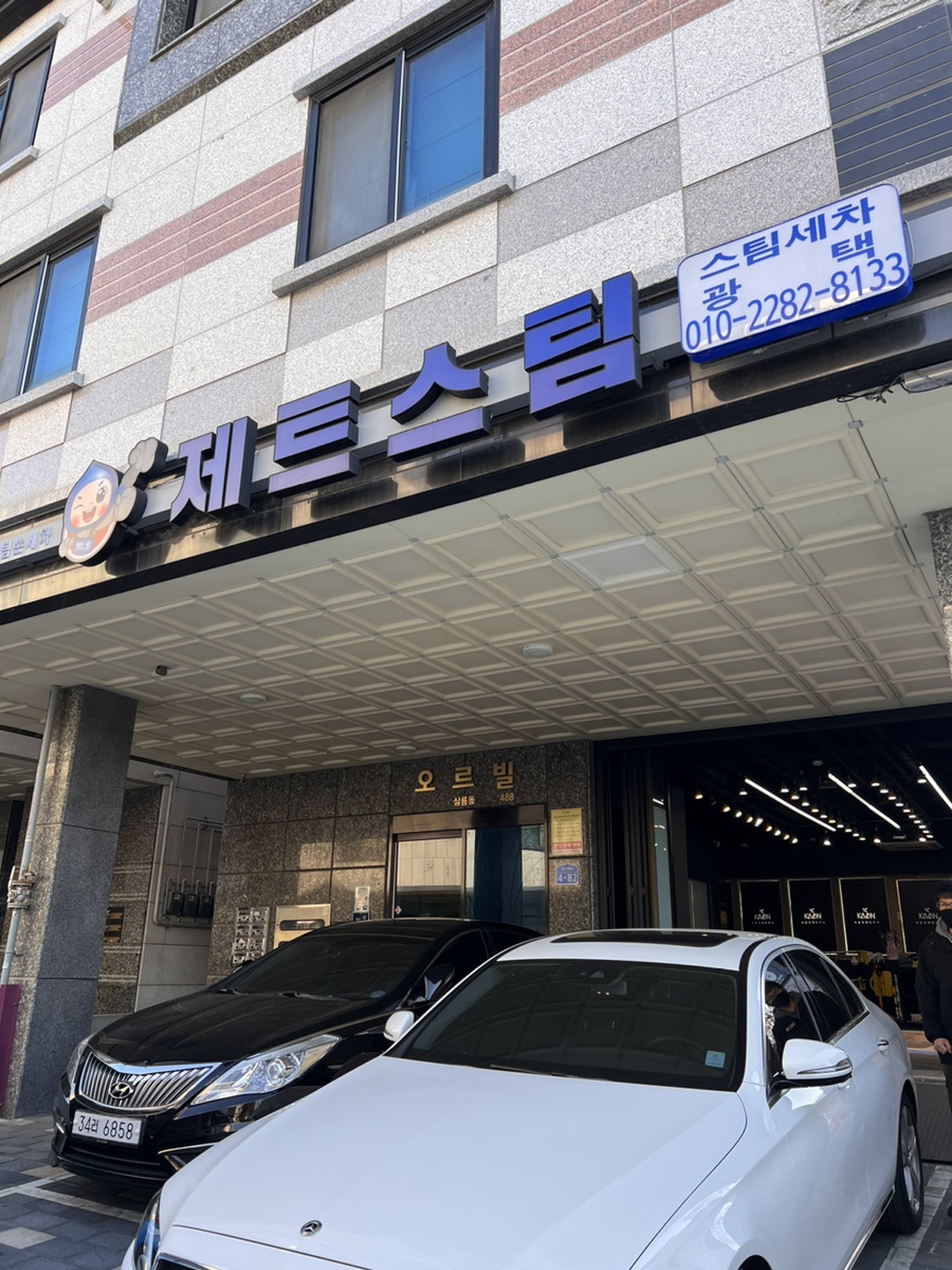 제트스팀충남지사 이미지