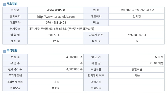 바이오랩 주식회사 이미지