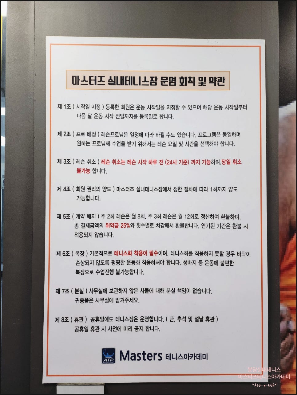 마스터즈테니스아카데미 이미지