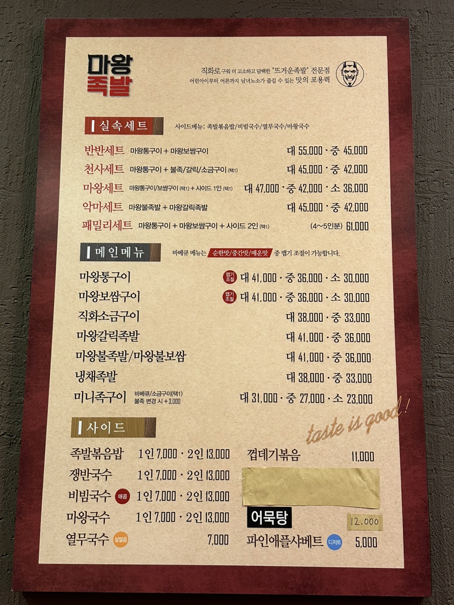 마왕족발 청라점 이미지