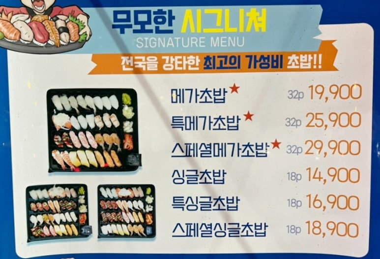 무모한초밥 이미지