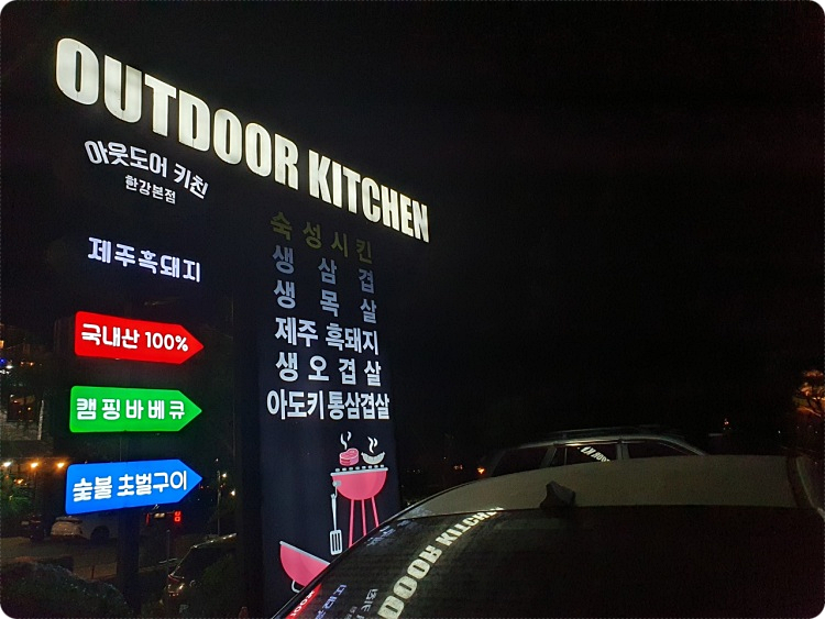 아웃도어키친 이미지