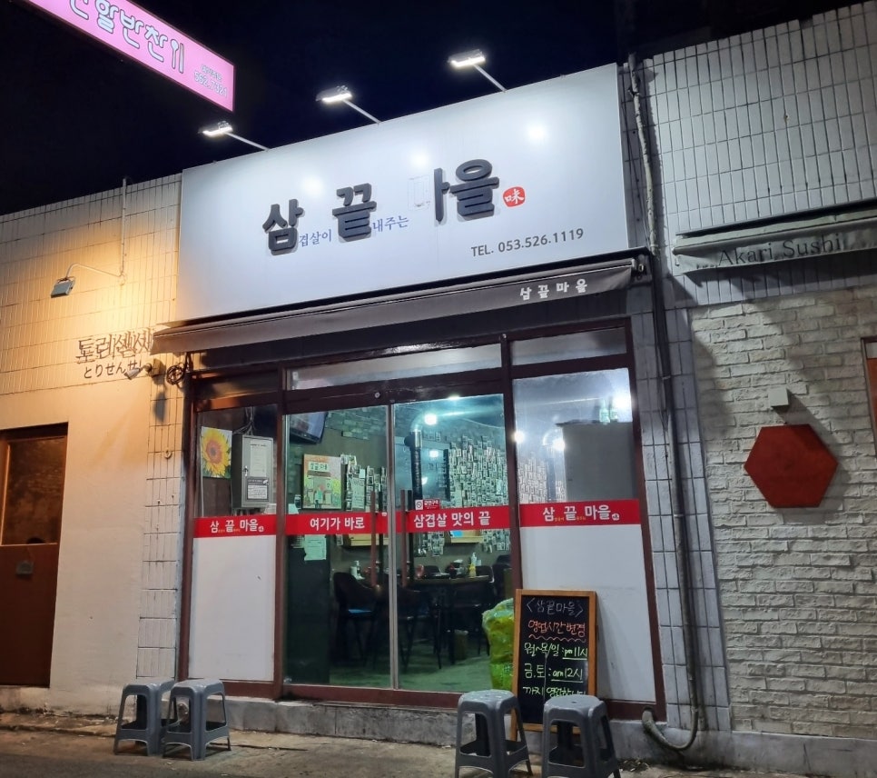 삼끝마을 이미지