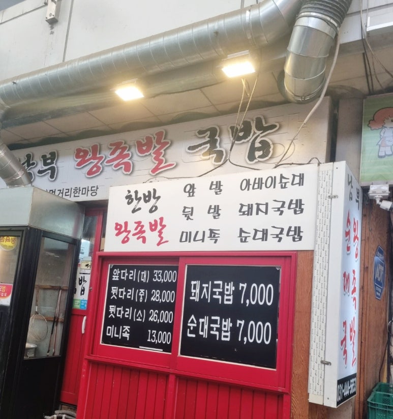 남부왕족발국밥 이미지