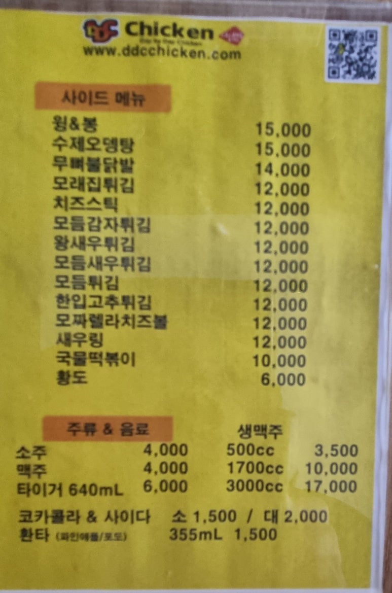 디디씨치킨 이미지