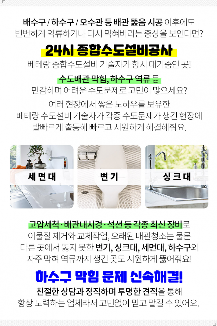 화장실베란다하수구변기싱크대막힘수도배관설비누수탐지동파해빙 이미지