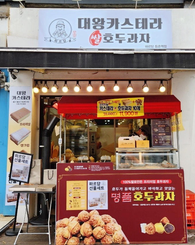 하르당 등촌역점 이미지
