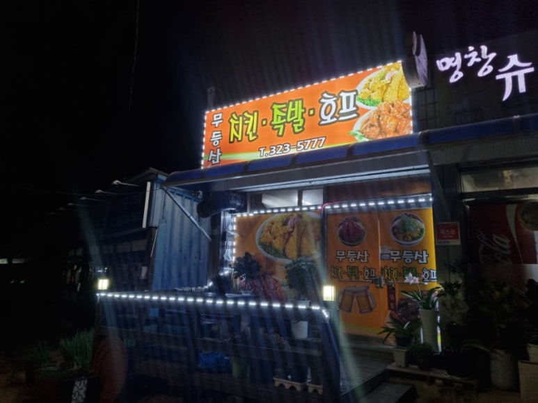 무등양념치킨 이미지