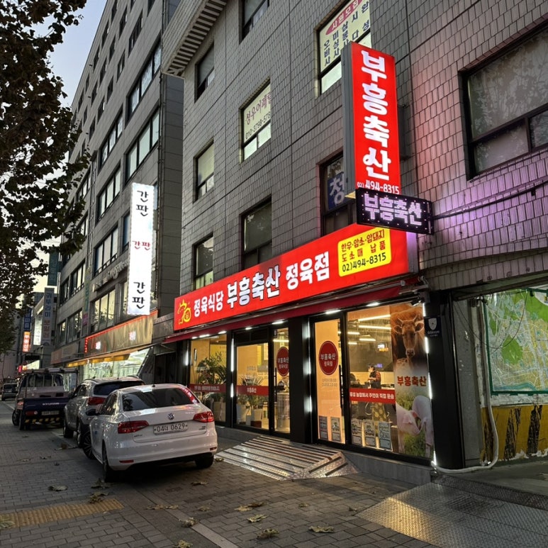 부흥축산 이미지