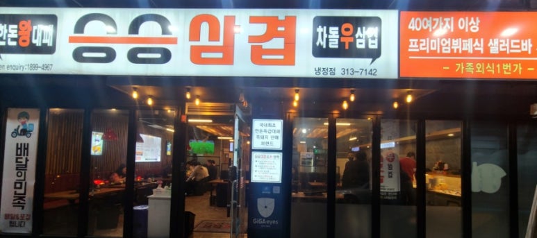 승승삼겹냉정점 이미지