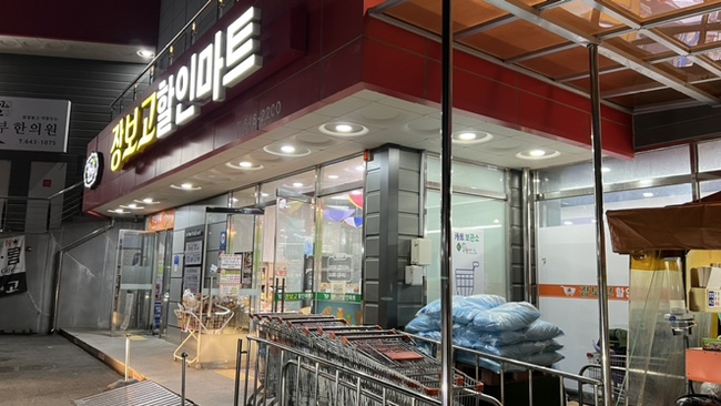 장보고할인마트 이미지