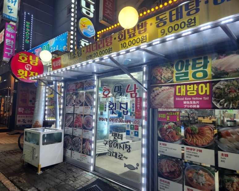 호남막횟집 이미지