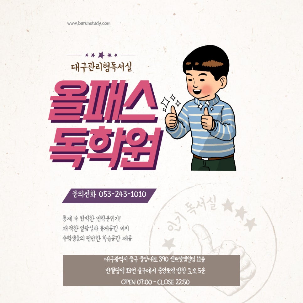 올패스관리형독서실 이미지