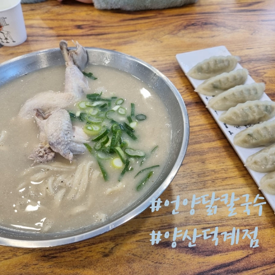 언양닭칼국수양산덕계점 이미지