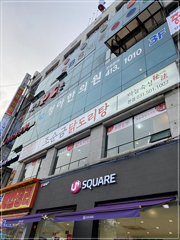 조순금닭도리탕 이미지