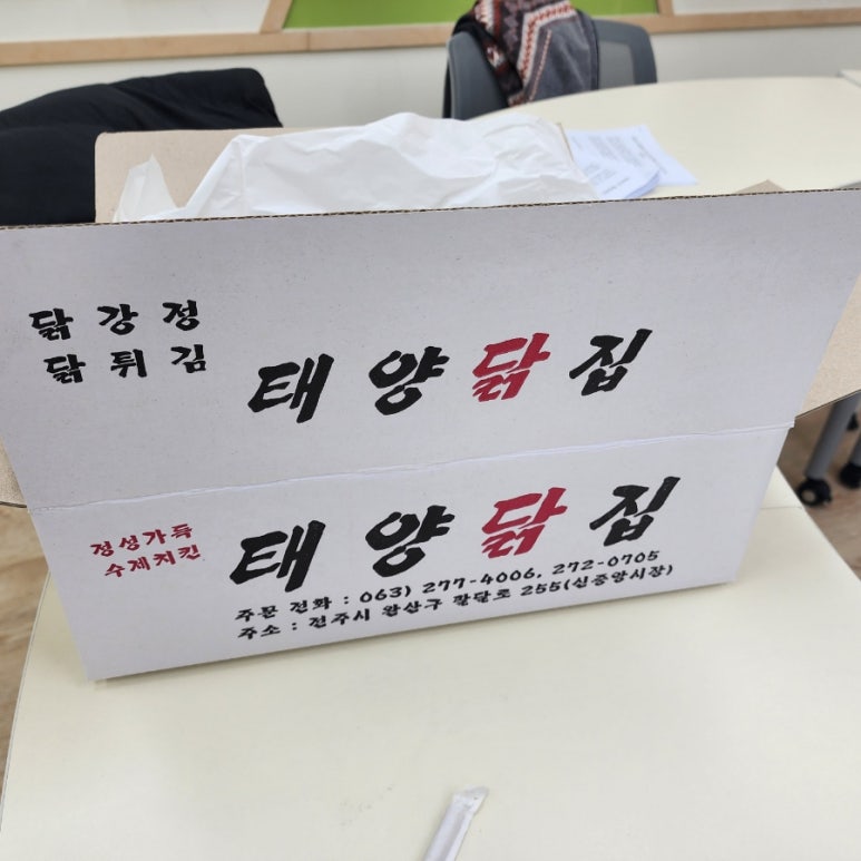 태양닭집 이미지