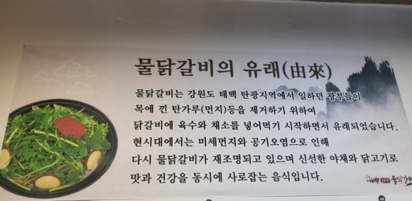 태백솥뚜껑물닭갈비 이미지