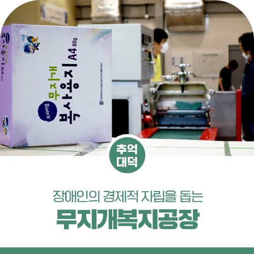 대전광역시무지개복지공장 이미지