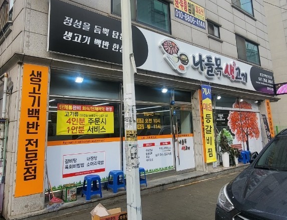 녹돈생삼겹 이미지