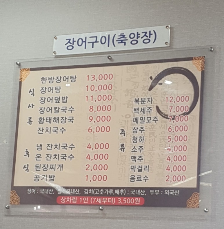뚜레장어 이미지
