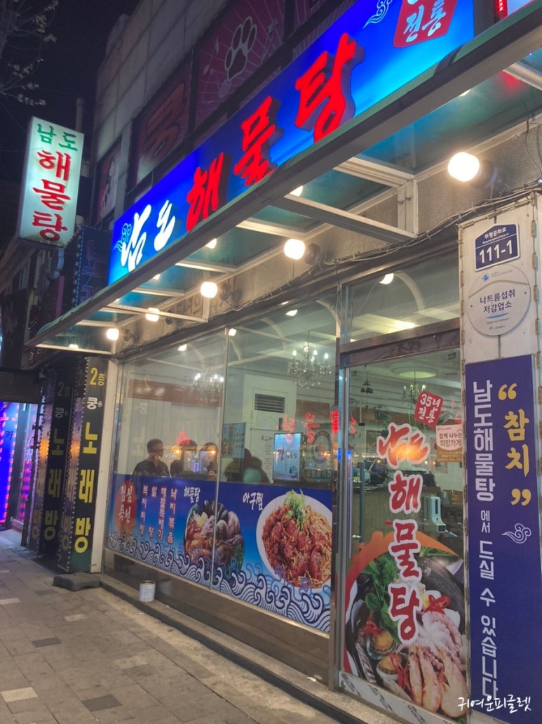 남도해물탕 이미지