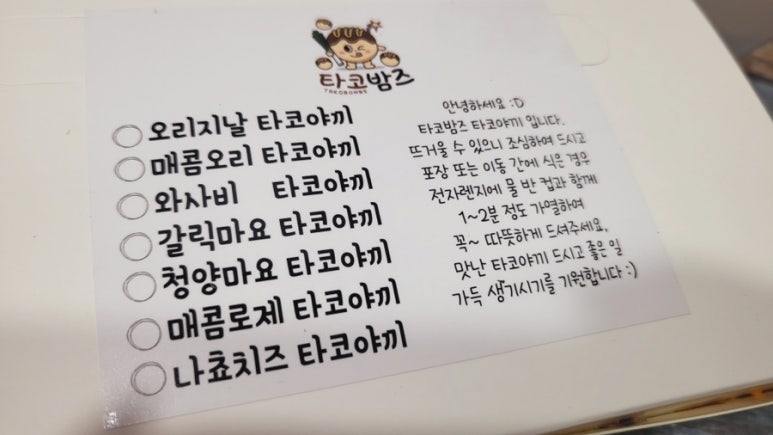 타코밤즈타코야끼 이미지
