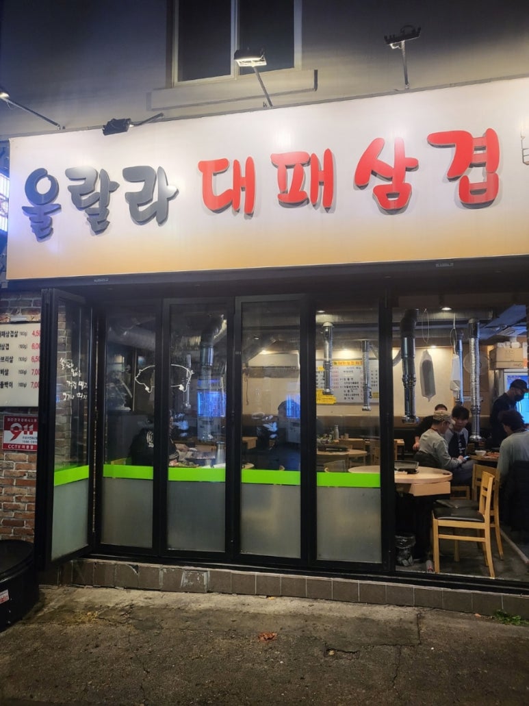 울랄라대패삼겹 이미지