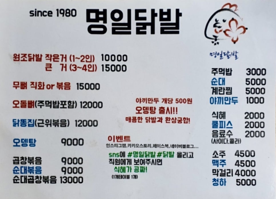 명일원조닭발 이미지