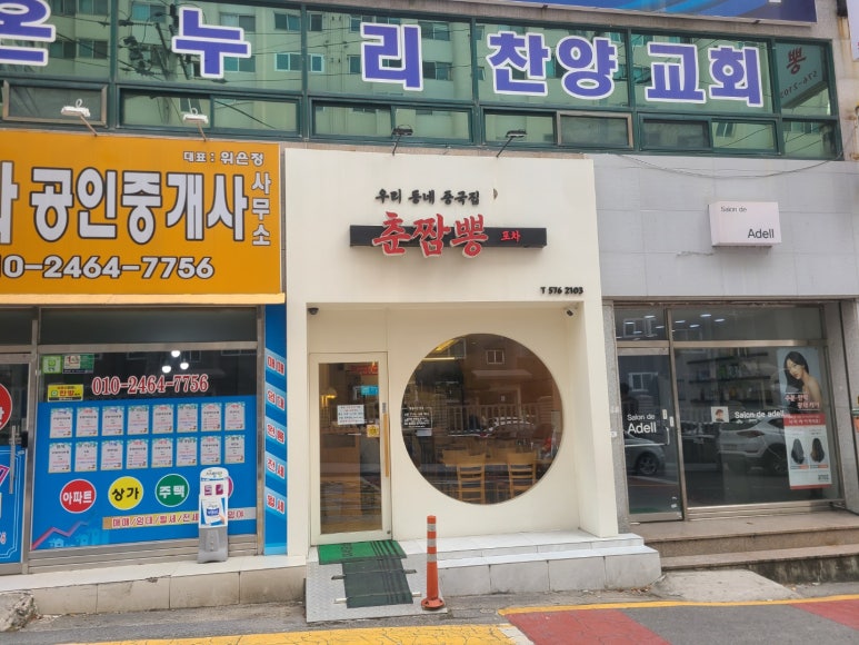우리동네짬뽕 이미지