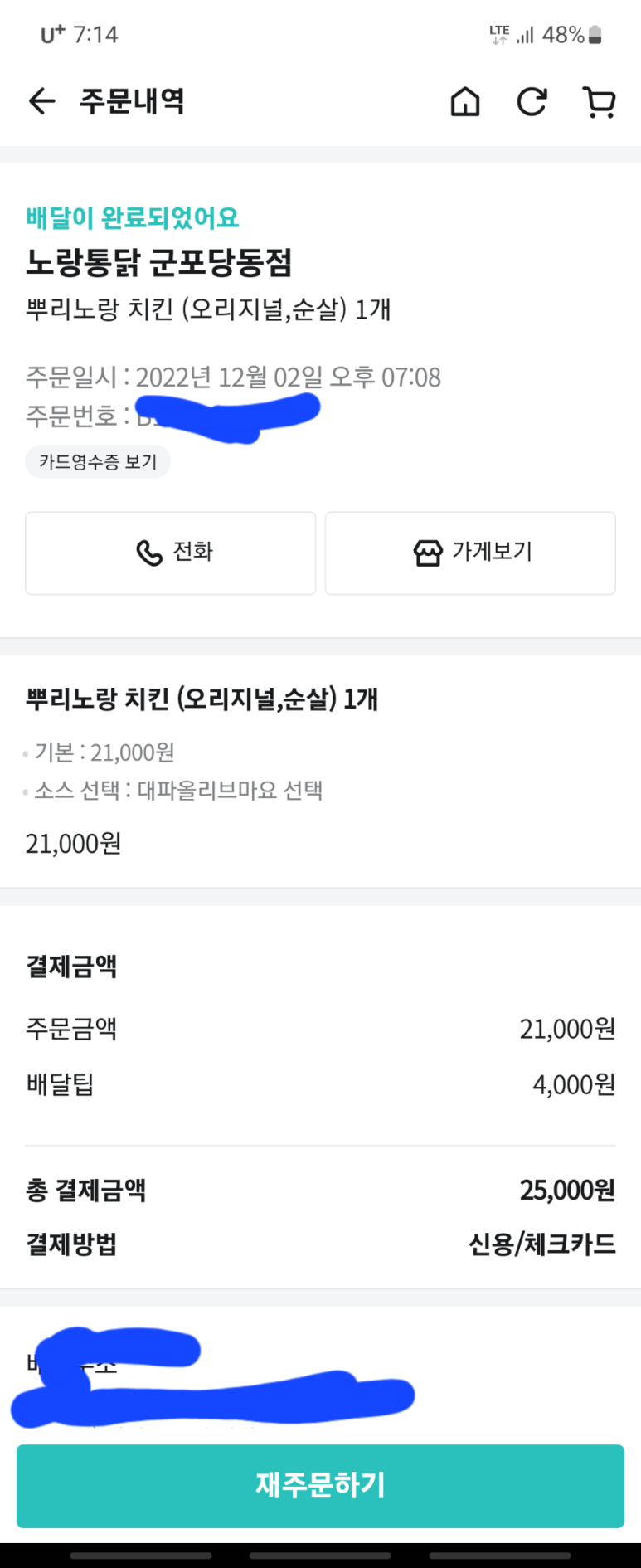 노랑통닭군포당동점 이미지