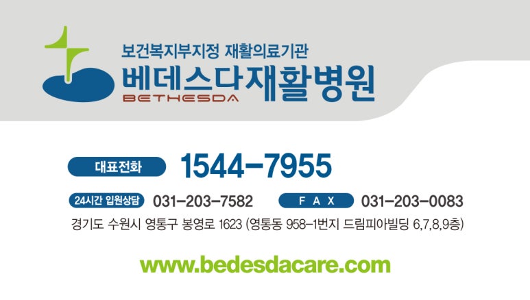 베데스다재활병원 이미지