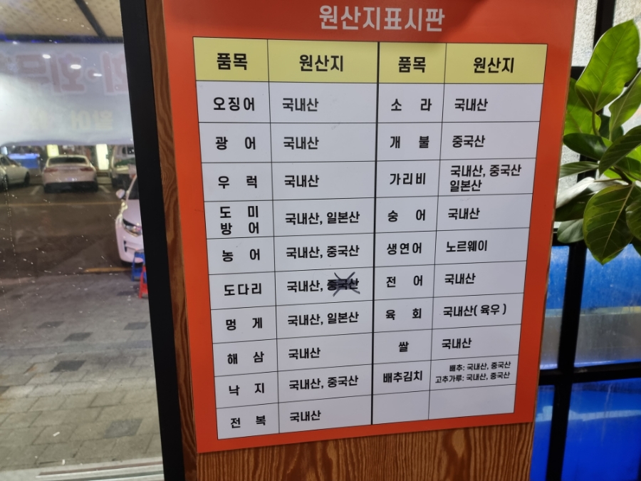 무진장 오징어회 포차 이미지