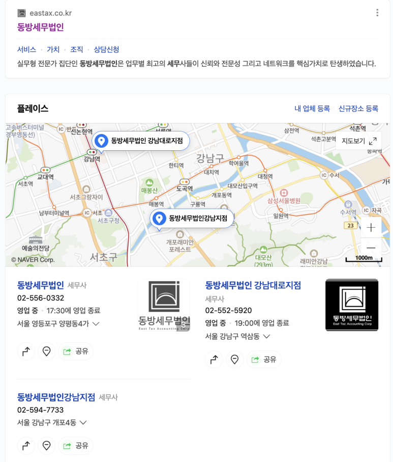 동방세무법인 이미지
