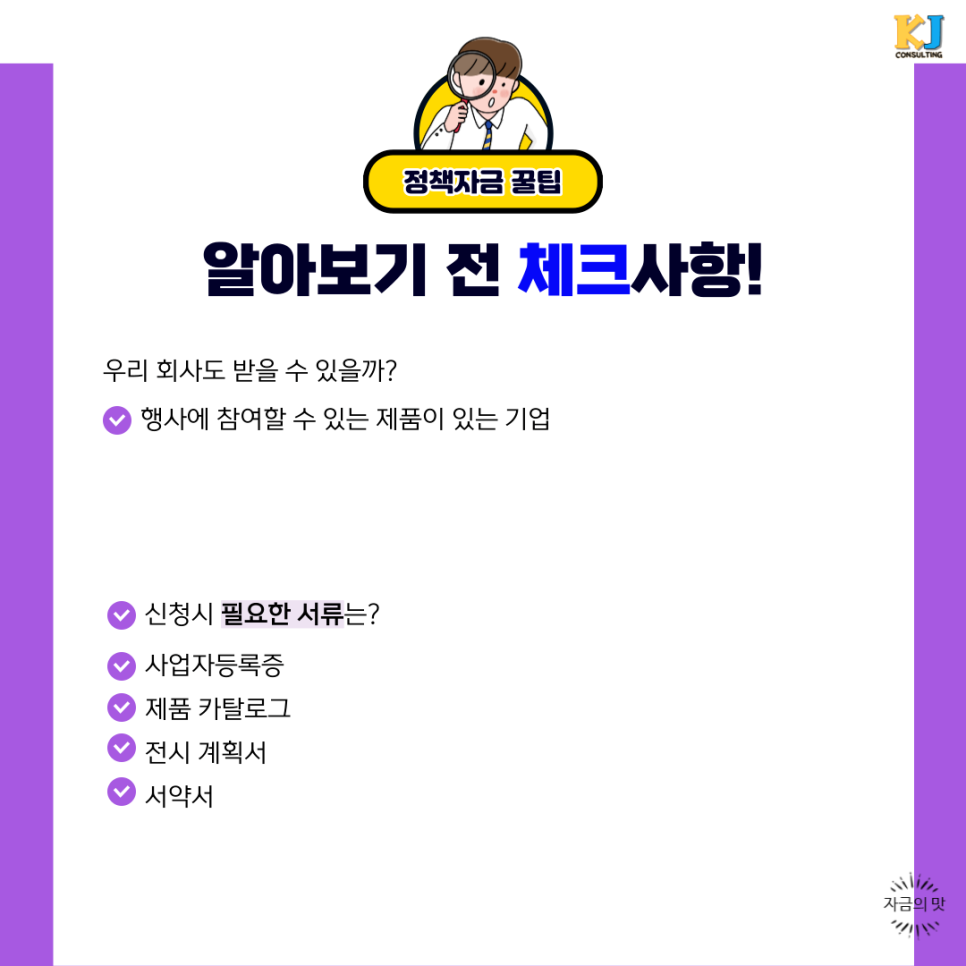 케이제이컨설팅 이미지