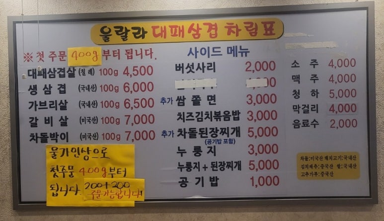 울랄라대패삼겹 이미지