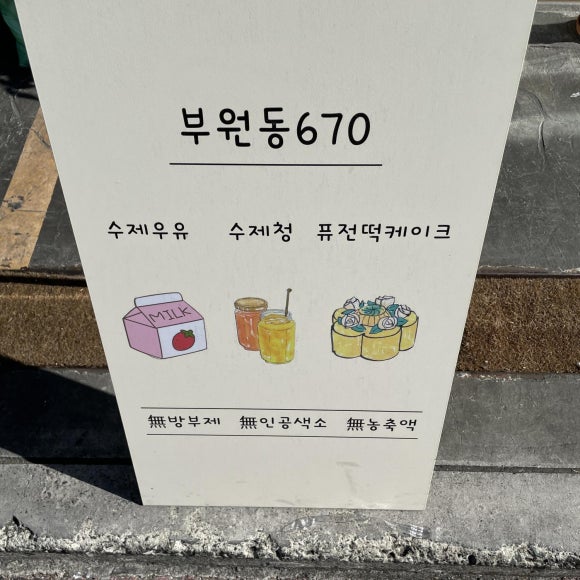 부원동670 이미지