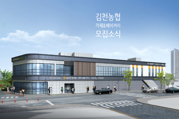 김천농협 로컬푸드복합문화센터 이미지
