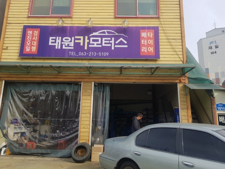 태원자동차정비 이미지