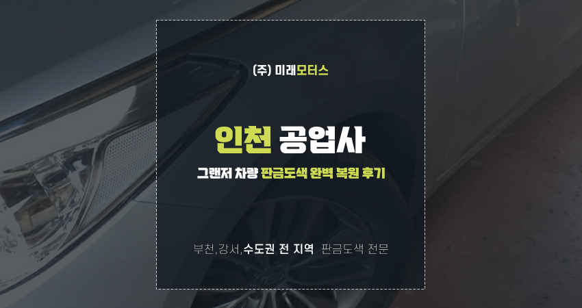 미래공업사 이미지