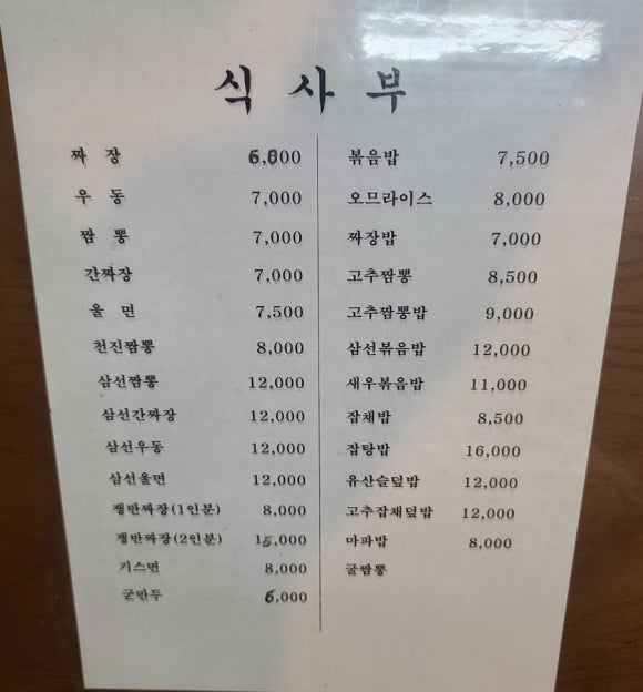 청요리식당 이미지