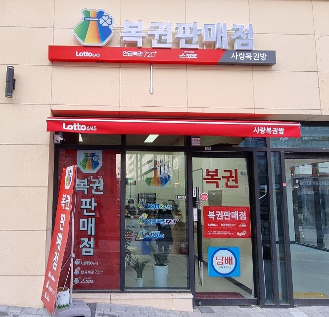 희망복권방 이미지