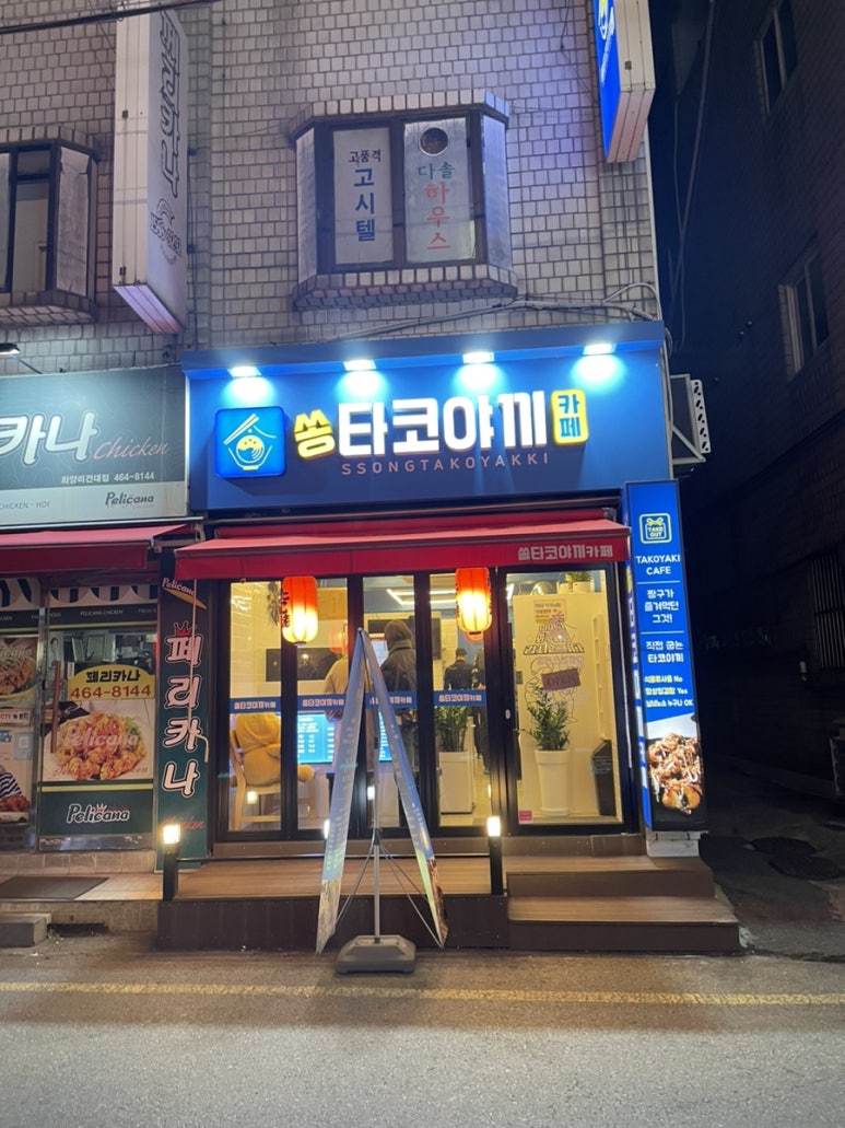 쏭타코야끼카페 이미지