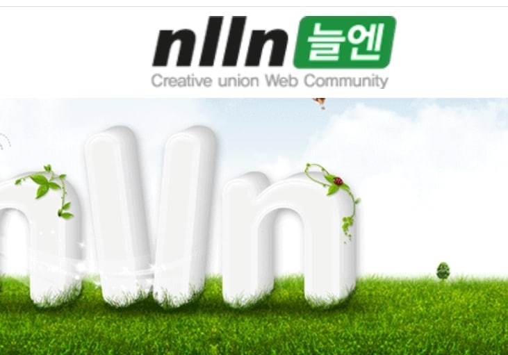 (주) 늘엔 이미지
