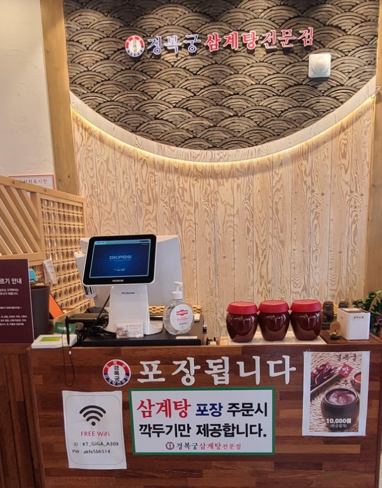 경복궁삼계탕 영종점 이미지
