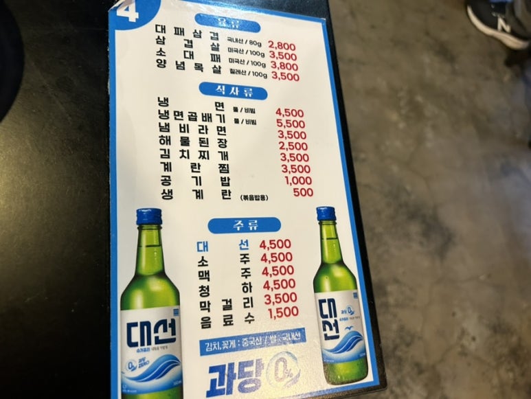 대패1900 동래점 이미지