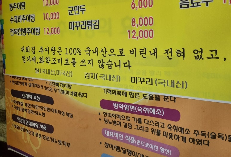 김명장남원추어탕 이미지