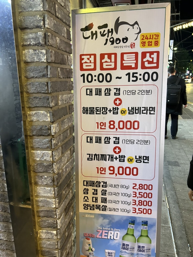 대패1900 동래점 이미지
